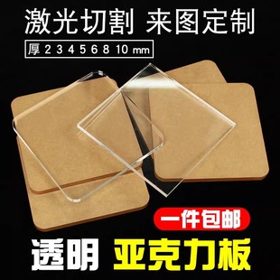 Square Transparent Acrylic Board Environmentally Friendly Plastic Film DIY Refrigerator Magnet Homemade 5*5 cm 5mm Thick Square