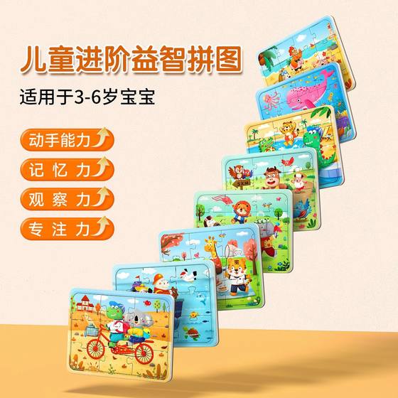 Children's Puzzle Puzzle 3 to 6 Years Old 2 Baby Pingtu Children 0 to 3 Years Old Animal Car Boys and Girls Toy Puzzle