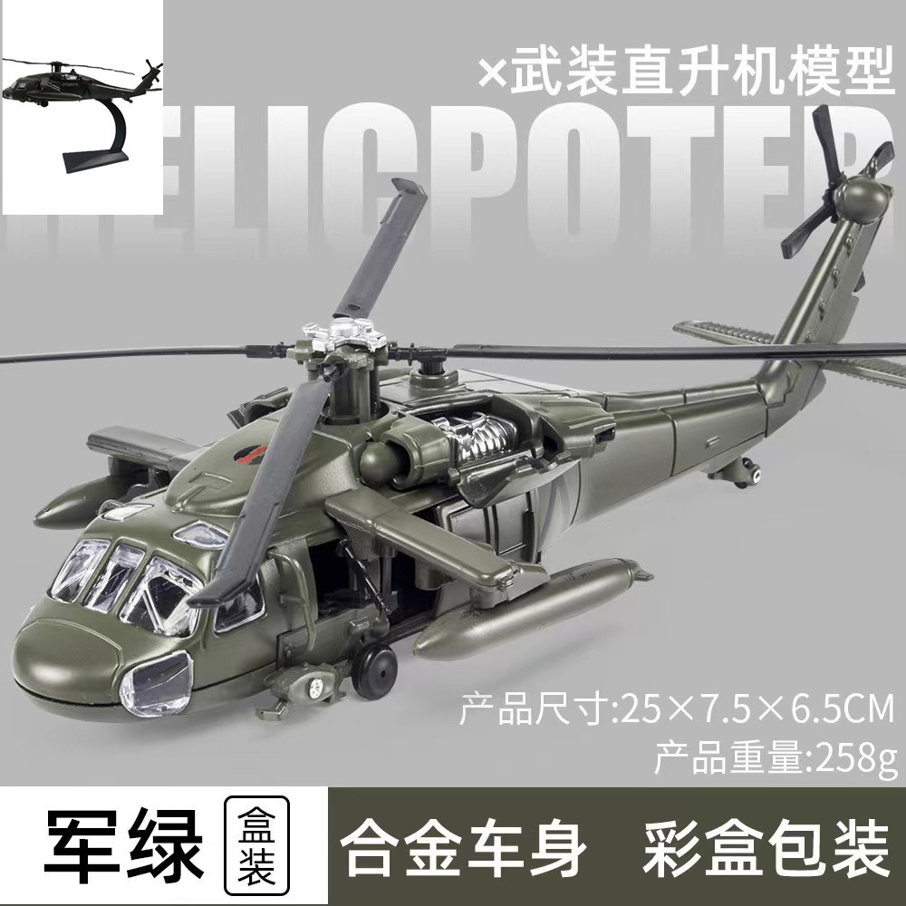 Huayi Black Hawk helicóptero armado aleación modelo militar modelo de caza artificial colección adornos de grado modelo de avión