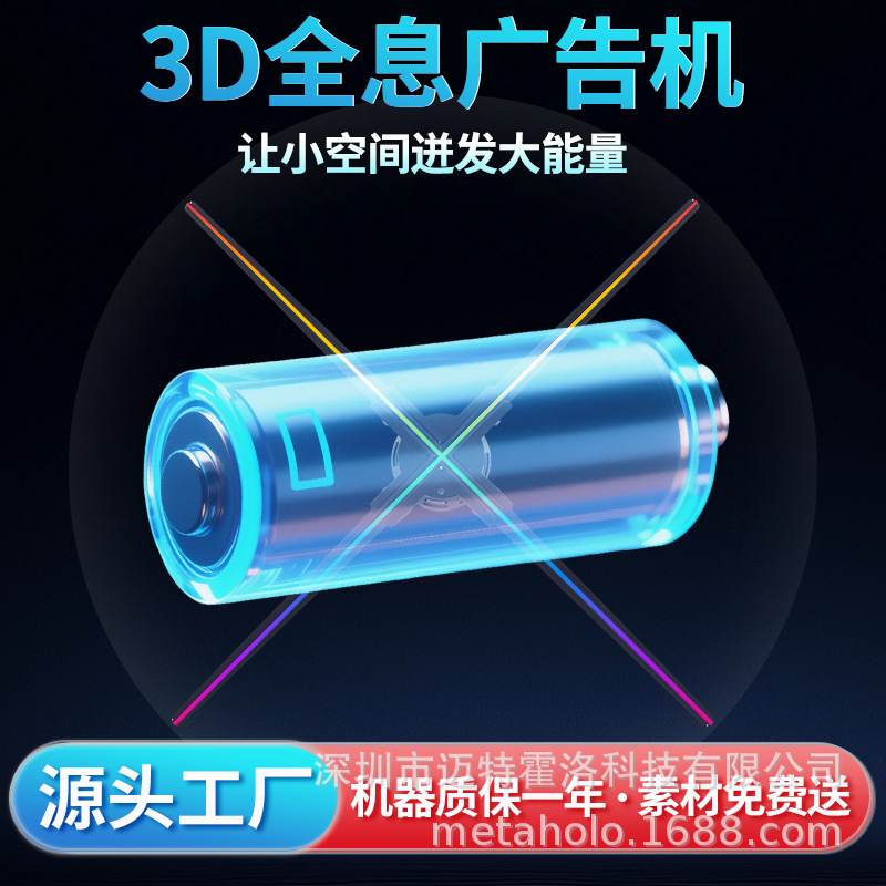 裸眼3d立体全息风扇屏幕户外投影仪广告机动态设备无屏空中成像