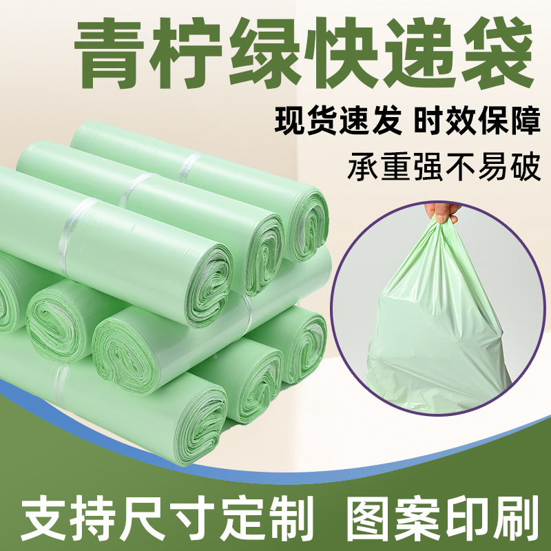 彩色快递袋全新料加厚青绿色包装袋服装饰品打包袋子印刷批发