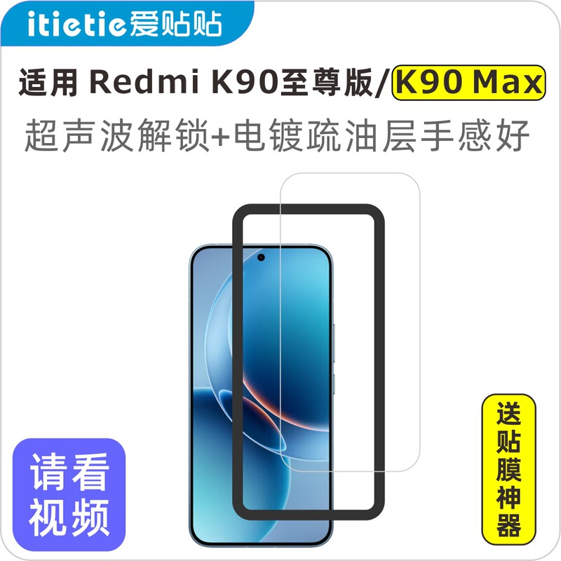 AitieTie Tempered Film for Redmi K90 Supreme Edition, Redmi K90 Max Transparent Glass Non-Porous Phone Screen Protector AitieTie Tempered Film for Redmi K90 Supreme Edition, Redmi K90 Max Transparent Glass Non-Porous Phone Screen Protector