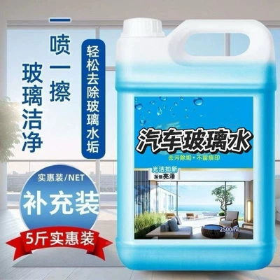 Car glass water for removing oil film, winter anti-freeze cleaning car glass concentrate, glass cleaner (Glass agent) - huiqi-high-concentration-pack-of-25kg-rainproof-coating-glass-care-hot-seller-direct-discount-limited-time-direct-discount