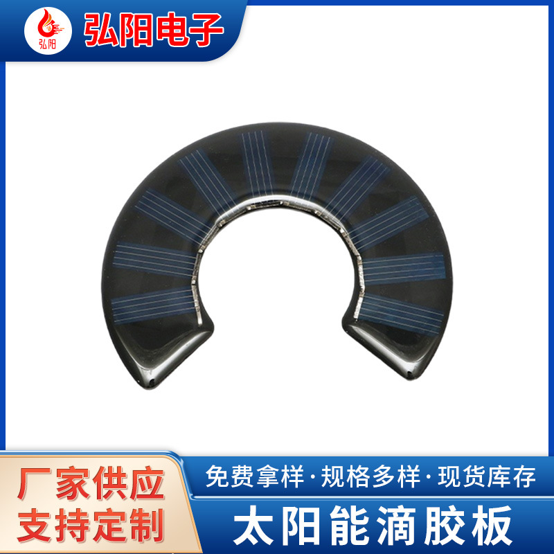 厂家现货半圆形太阳能滴胶板C形光能光伏发电板电池板批发