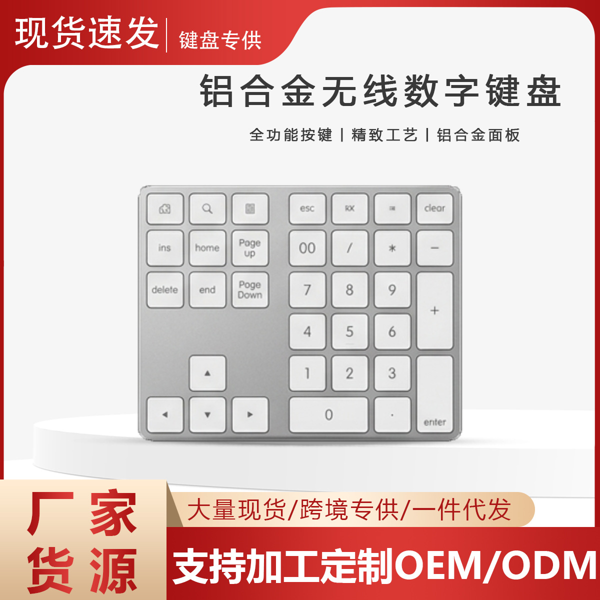 跨境热销数字键盘34键充电蓝牙数字键盘薄款无线数字键盘现货直销