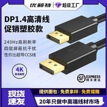 DP1.4高清线 8K高清显示 连接显卡显示器电脑 公对公240Hz连接线