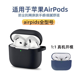 Suitable for AirPods Headphone Protective Cover 2Nd Generation 3Rd Generation 4Th Generation Pro2Nd Generation Silicone Protective Cover Apple Headphone Case
