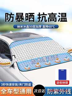 Car Front Windshield, Front Windshield, Heat-Insulating Sunshade, Snow-Blocking Car Window Sunshade, Car Cover, Winter Car