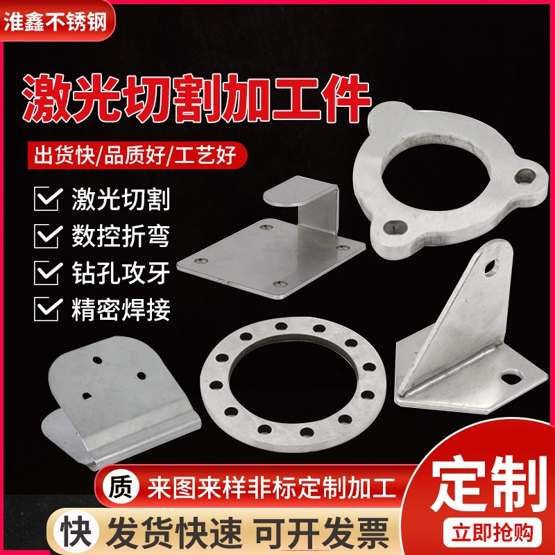 Пластина из нержавеющей стали 304, лазерная резка, обработка, гибка, сварка, резка кругла, квадратная фурнитура, нестандартные детали