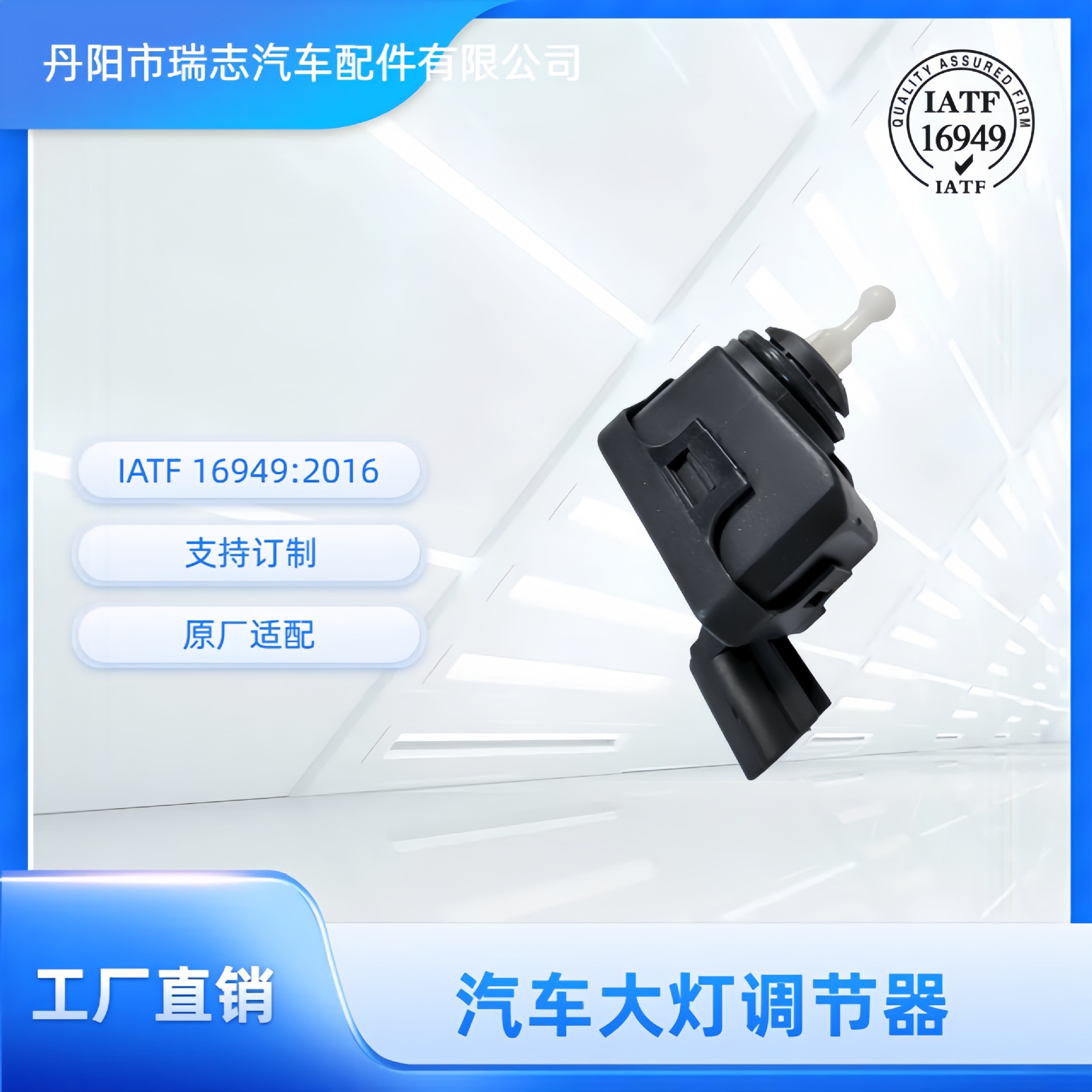 批发汽车大灯调节器高低调光电机6207044 90590665 5288904AB