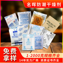 名晖1克g硅胶干燥剂小包透明颗粒电子服装食品防潮防霉吸湿防潮珠