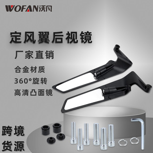 Motorcycle modified high-definition convex rearview mirror universal fixed wing mirror aluminum alloy imitation spoiler