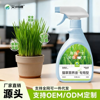猫草营养液 水培营养液 猫草盆栽植物叶面肥办公室盆栽种植小盆栽
