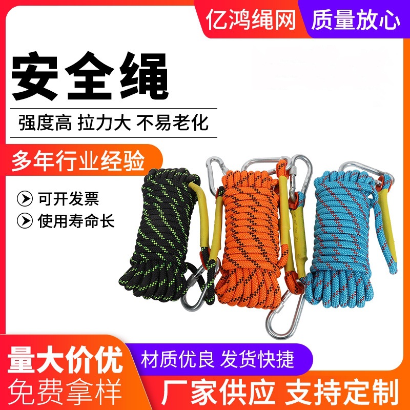 户外运动攀岩登山安全绳消防救援逃生绳高空作业防坠落安全绳