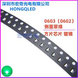0603侧发光翠绿 绿色 绿光led灯珠 0602侧面灯珠 方片芯片 镀锡