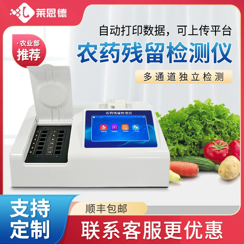 Детектор остатков пестицидов Производитель оборудования для быстрой проверки остатков пестицидов