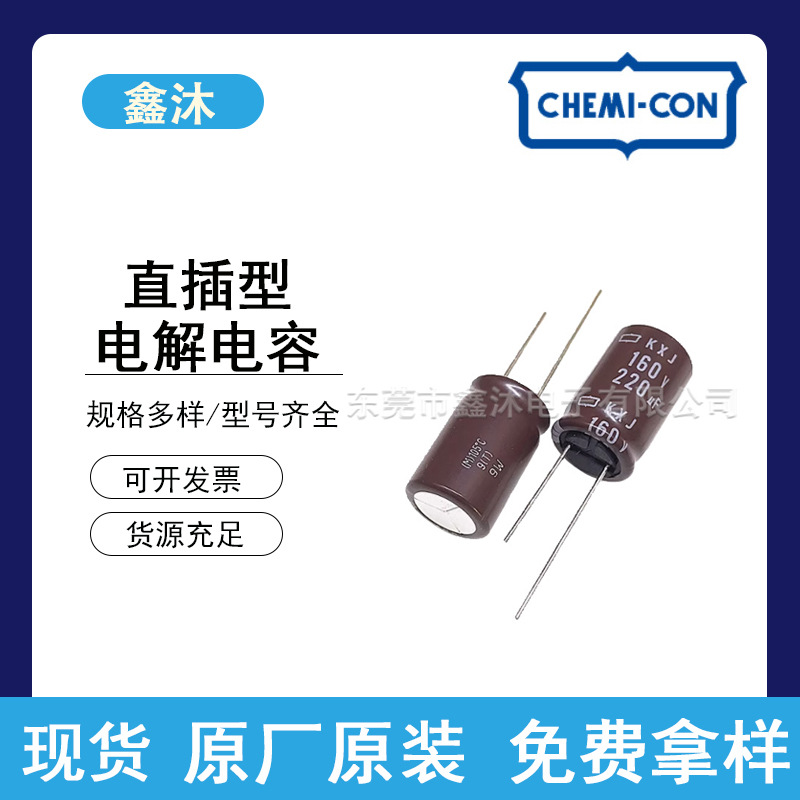 NCC黑金刚直插铝电解电容EKZN630ELL102ML25S长寿命10uF-22000uF