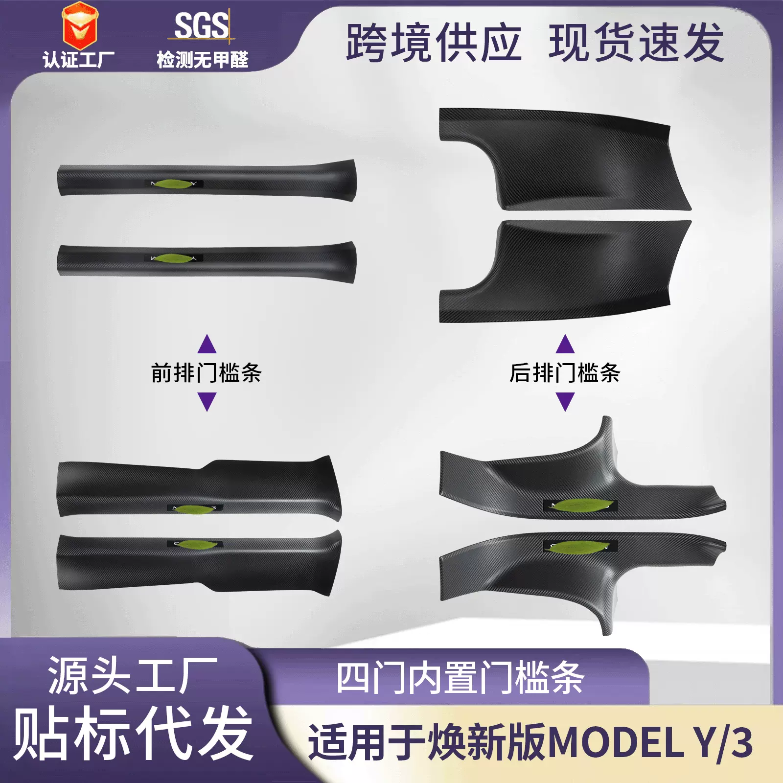 跨境适用版model3/y特斯拉门槛条前后排碳纤纹内置批发特斯拉专用
