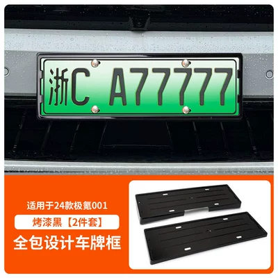 Suitable for 24-26 Model Zeekr 001 License plate holder/license plate holder - 24-25-zeekr-001-front-and-rear-license-plate-frames-with-screws-painted-black