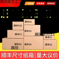 Картонная коробка SF Express плоская коробка размера F2 упаковочная коробка F1 упаковочная коробка половинной высоты F4 упрямая.