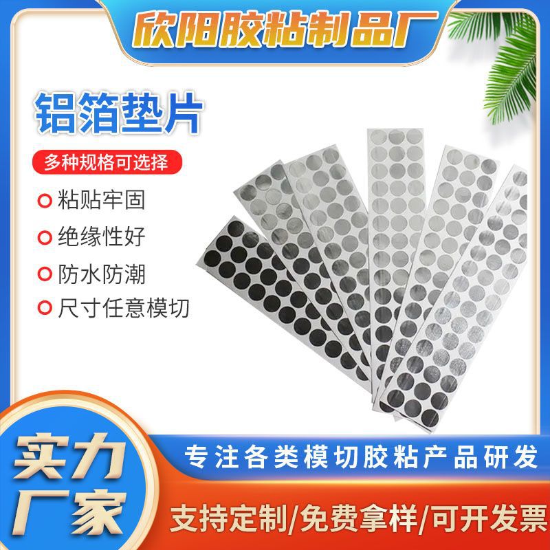 厂家直销单面银色铝箔垫片自粘铝箔片 电磁感应热封口垫片