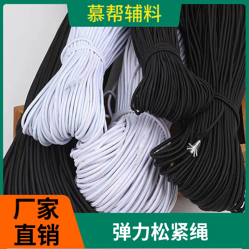 厂家现货弹力绳黑色躺椅绳子圆形粗细橡皮筋家用细橡筋白色松紧绳