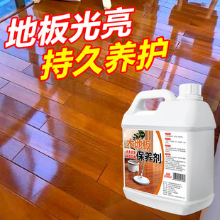 Wood Floor Maintenance Agent Wood Floor Household Composite Solid Wood Floor Stain Removal Polishing Waxing Anti-Aging Maintenance Agent