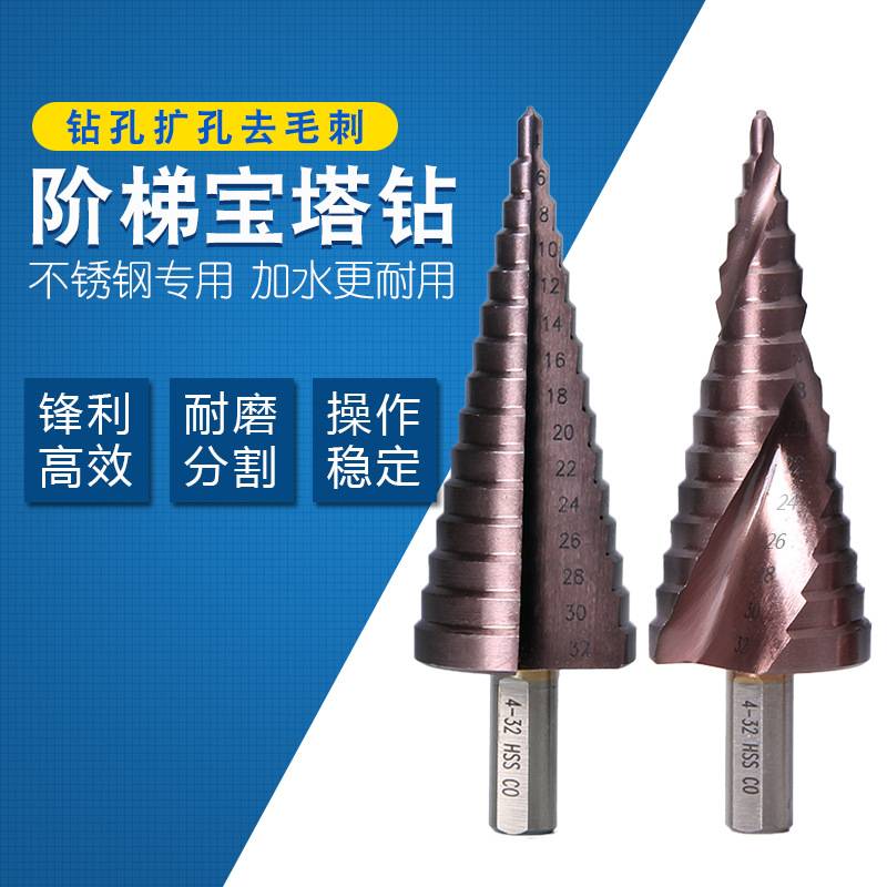 M35宝塔钻头螺旋阶梯塔型台阶扩孔器铝板金属开孔器手电钻合金