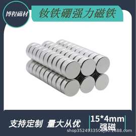 强磁铁超强圆形冰箱贴15×4高强度磁片 吸铁石厂家直供15×4/5/6