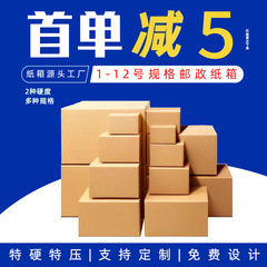 箱1-12号三層五層特硬梱包紙箱、速達配送用箱、半高環境保護包装箱、環境保護特硬
