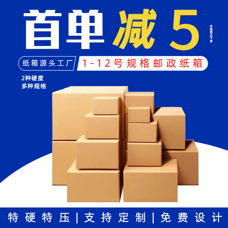 箱1-12号三层五层特硬打包纸箱快递发货箱半高环保包装箱特硬加厚