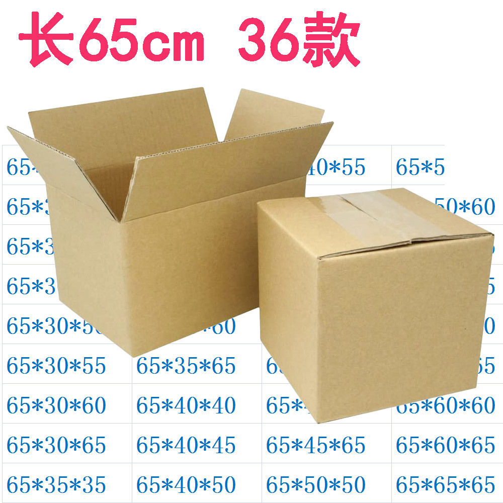 纸箱大号65cm外贸包装箱搬家快递五层瓦楞超硬打包外箱现货广东