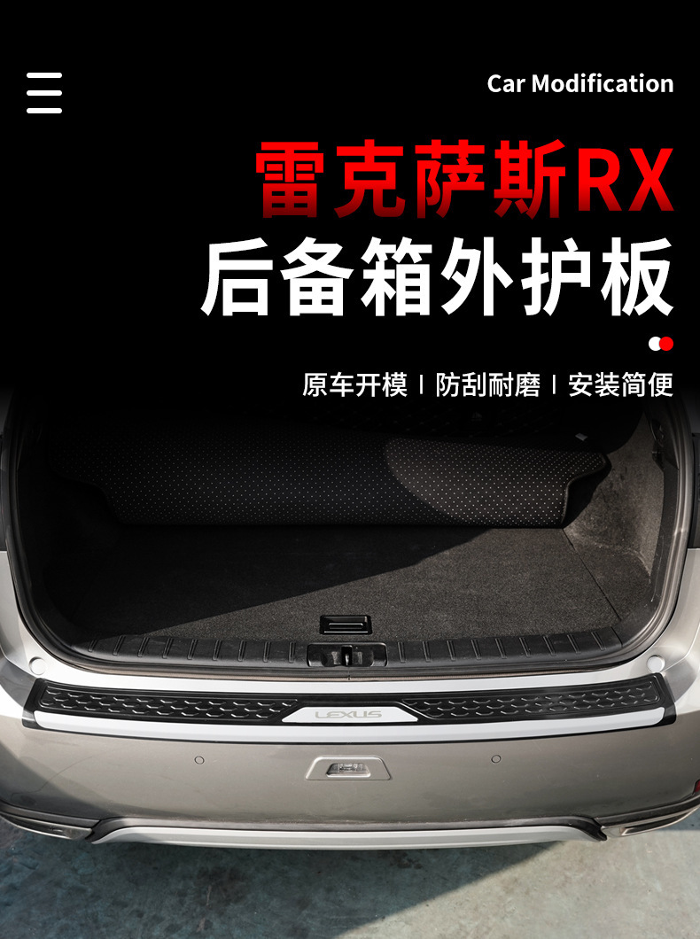 Tixinrui Is Suitable for Lexus Rx Rear Guard Car Trunk Outer Guard Special Modification Accessories