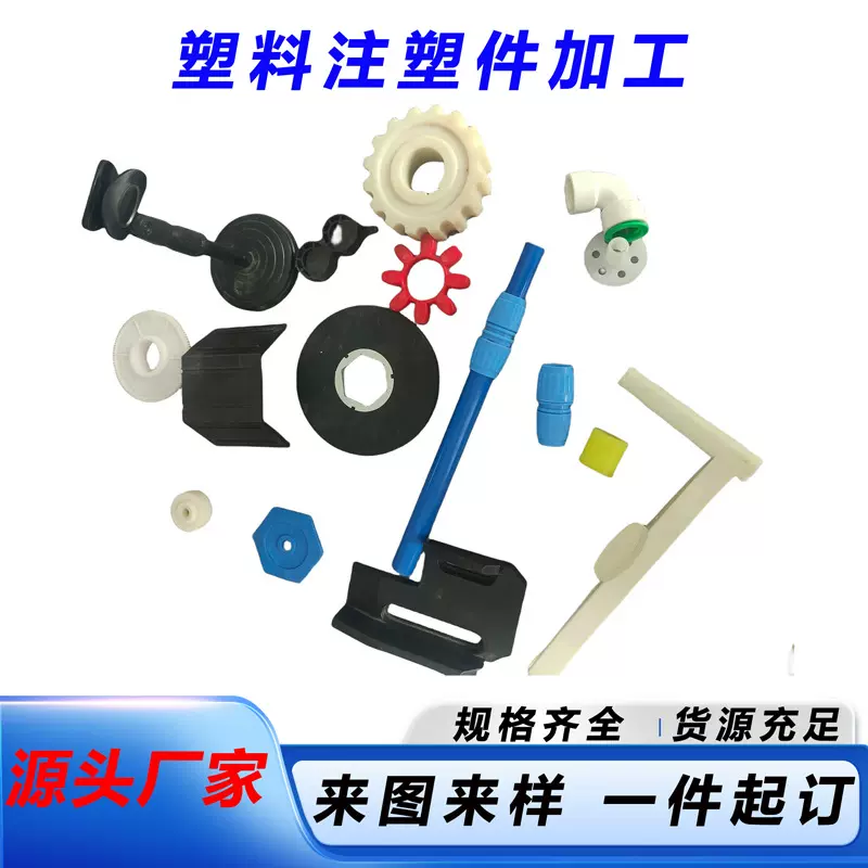 注塑加工定制abs塑料外壳塑胶模具开模定做尼龙异形件pvc零件制品