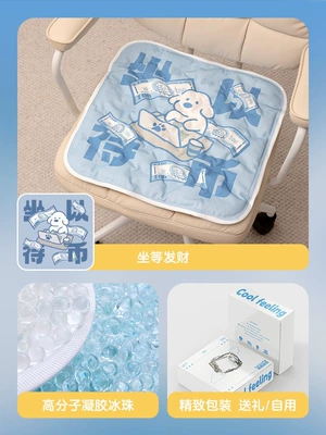 Cool pad cooling pad, student seat pad, water - just-sit-back-and-wait-to-get-rich-45x45cm