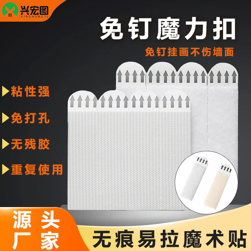 免打孔挂钩神器强粘无痕不残胶家居相框壁画装饰可移易拉胶魔术贴