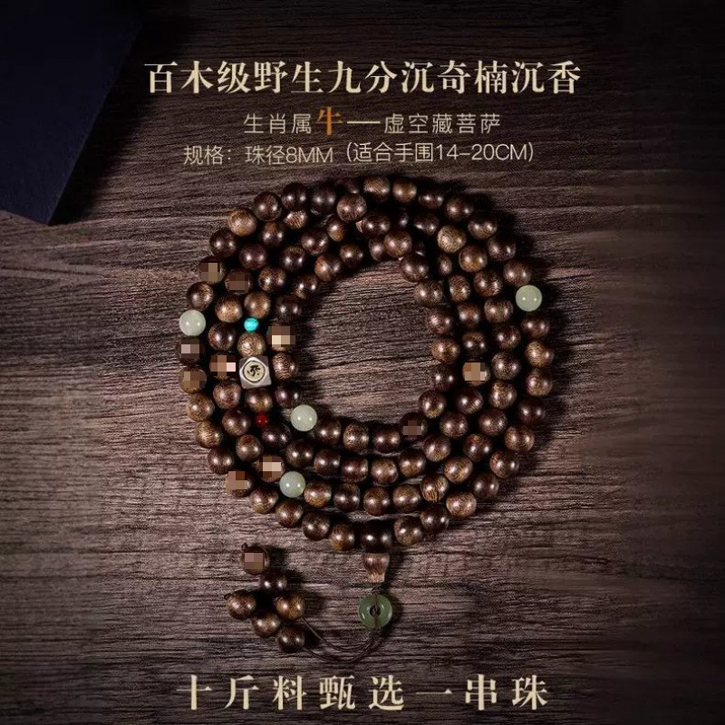 소인 경우 [공허장보살] 백목급 치난 침향 + 봉인급 허티안 옥 [구슬 직경 약 8M