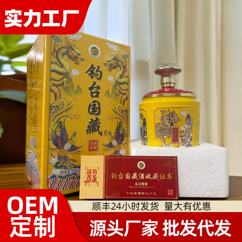 贵州茅台镇53度酱香型白酒钓台国藏纯粮食酒1坛5斤2500ml酒水批发