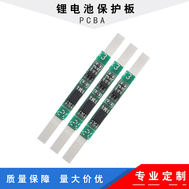 头灯矿灯电池18650保护板太阳能灯具保护板3C数码电源3.7V保护板