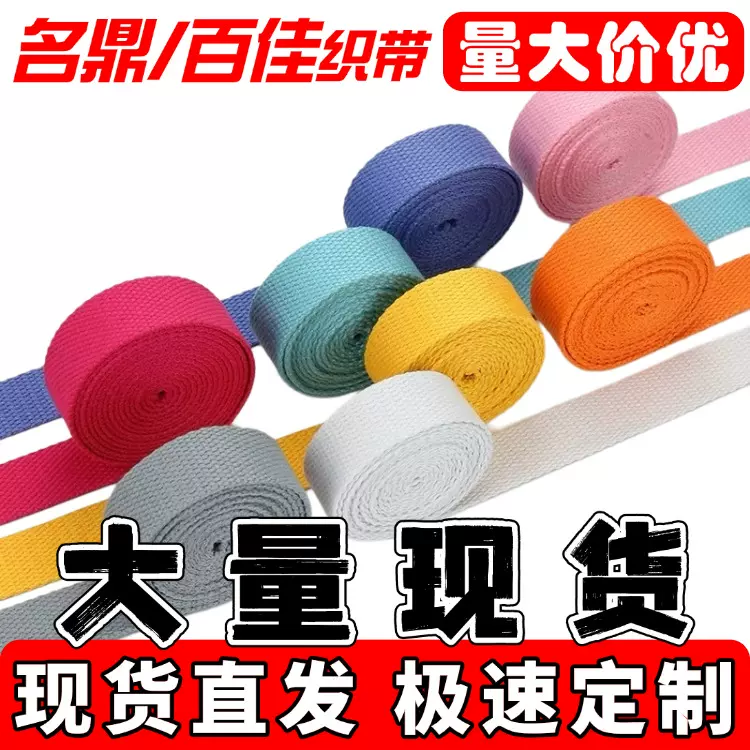 彩色加厚涤棉1-5cm珠纹织带辅料背包带书包带帆布捆绑带涤棉织带