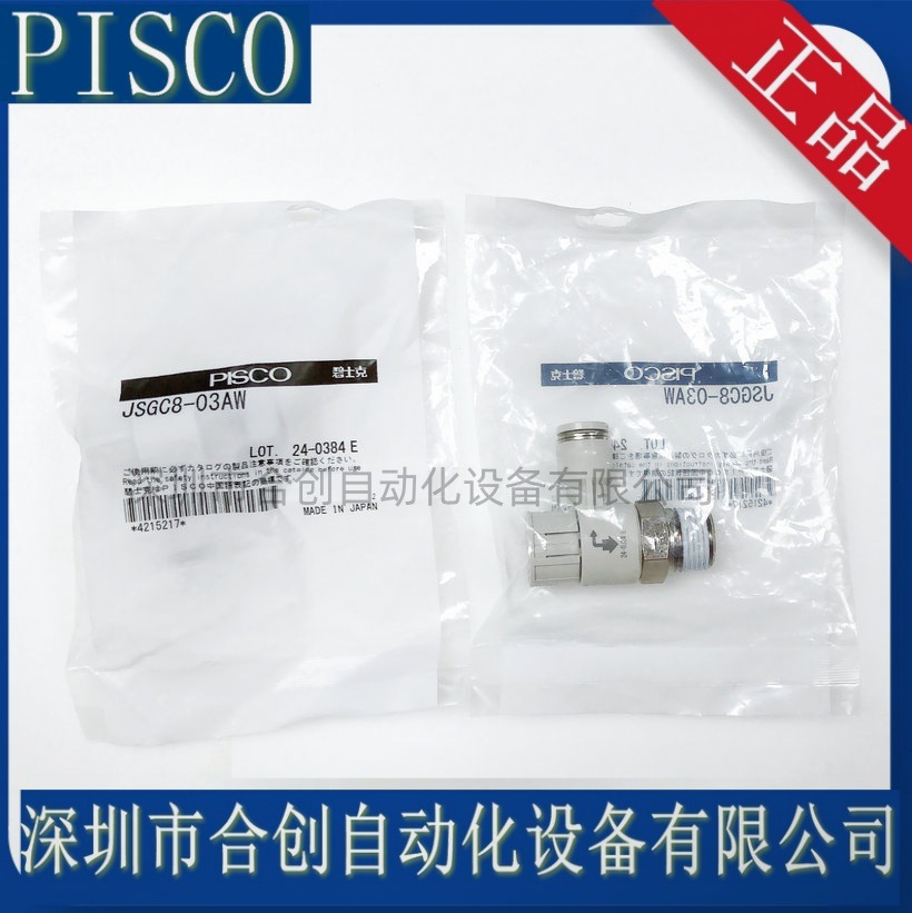 JSGC8-01AW 01BW 02 03 04 日本PISCO带表按锁调速阀接头 L型弯头