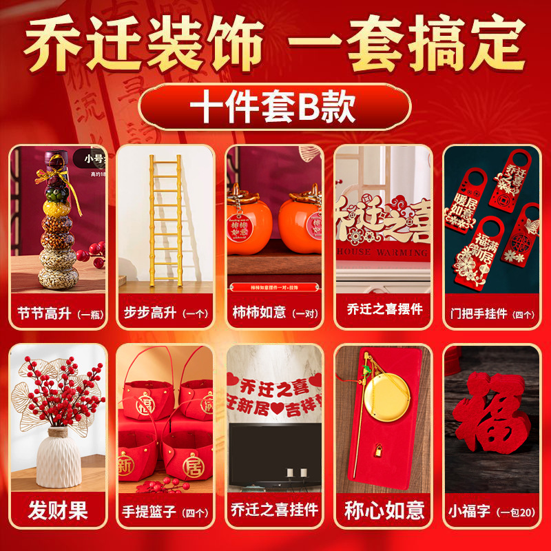 집들이 10종 세트 [B형]