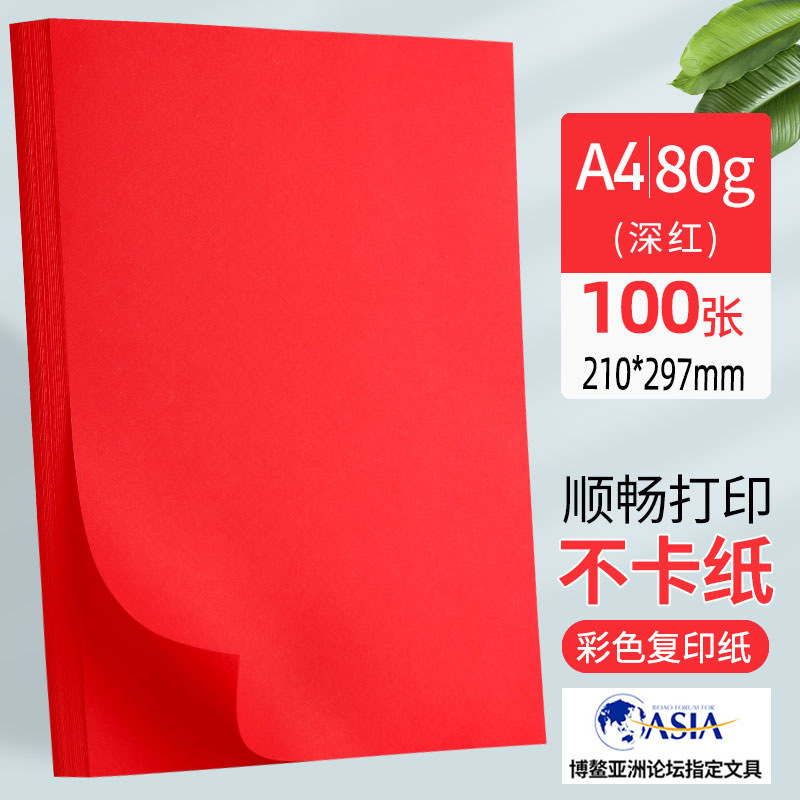 朝光a4色紙80gカラープリント紙厚めカラーa4紙100枚ピンクレッドa4カラーコピー用紙|undefined