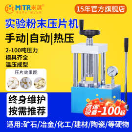 粉末压片机小型压片机手动压片机实验室压片机小型手摇米淇MITR