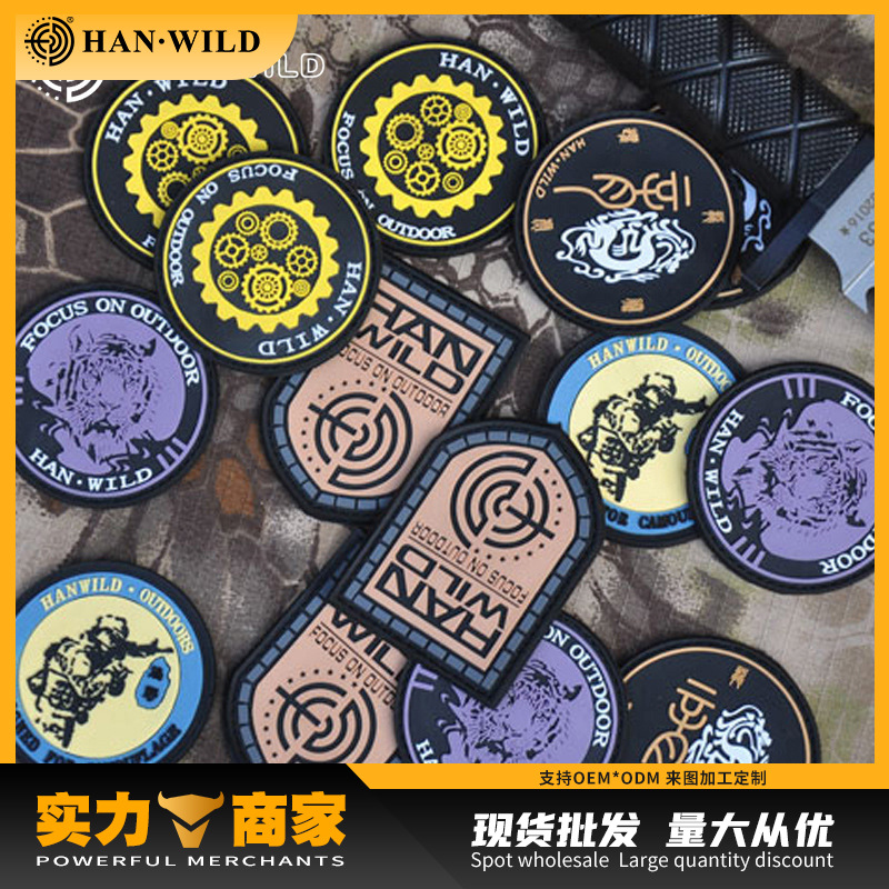 涵野 生产批发供应魔术贴户外立体贴PVC臂章胸章多款选择粘贴代发