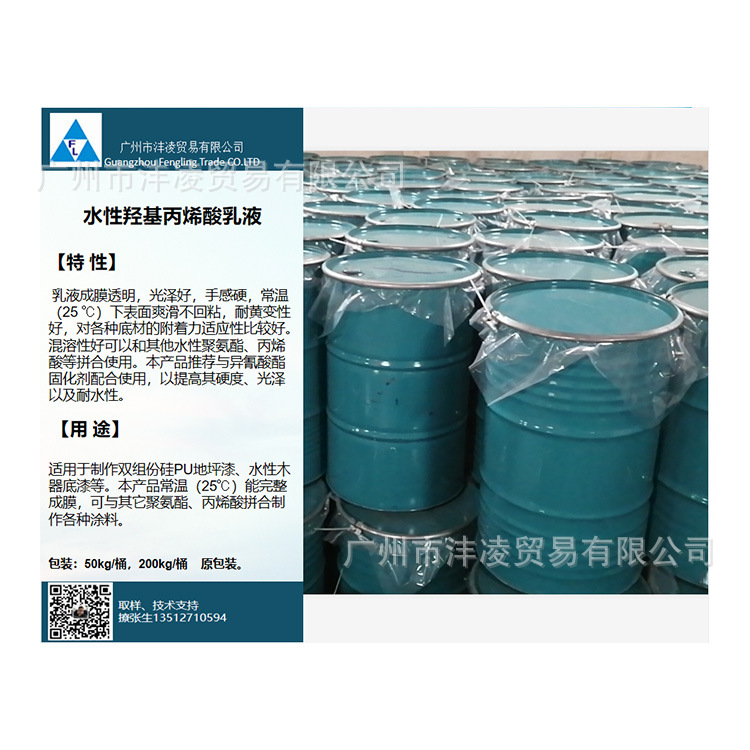 代理升华丙烯酸乳液羟基乳液建筑涂料乳液防水高粘度