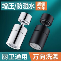 厨房洗菜盆池水龙头万向可旋转多功能切换延伸器万能接头防溅水