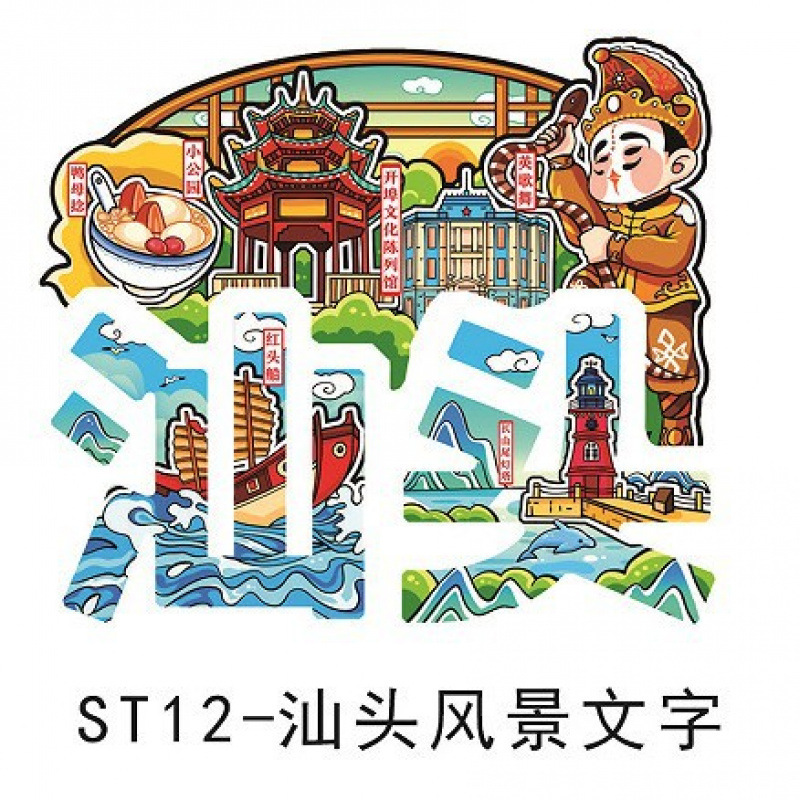 木製潮州冷蔵庫マグネット汕頭景勝地観光土産文化創造広東都市磁気冷蔵庫マグネット卸売|undefined
