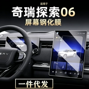 Chery Explore 06C-DM Navigation Tempered Film Center Console Display Screen Protective Film Car Interior Decoration