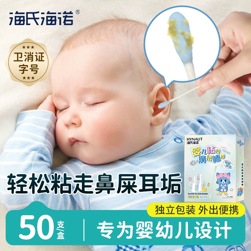 Haishi Hainuo детские палочки для чистки ушей детские ватные палочки для чистки ушей младенцев инструмент для чистки ушей носовой слизи липкий ватный тампон.